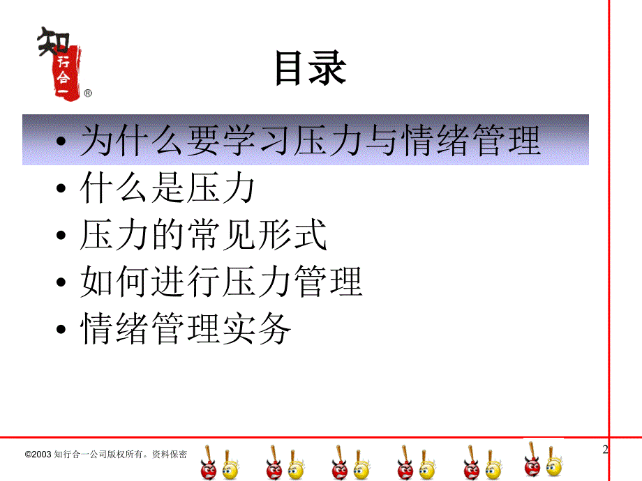 压力与情绪管理(YH)_第2页