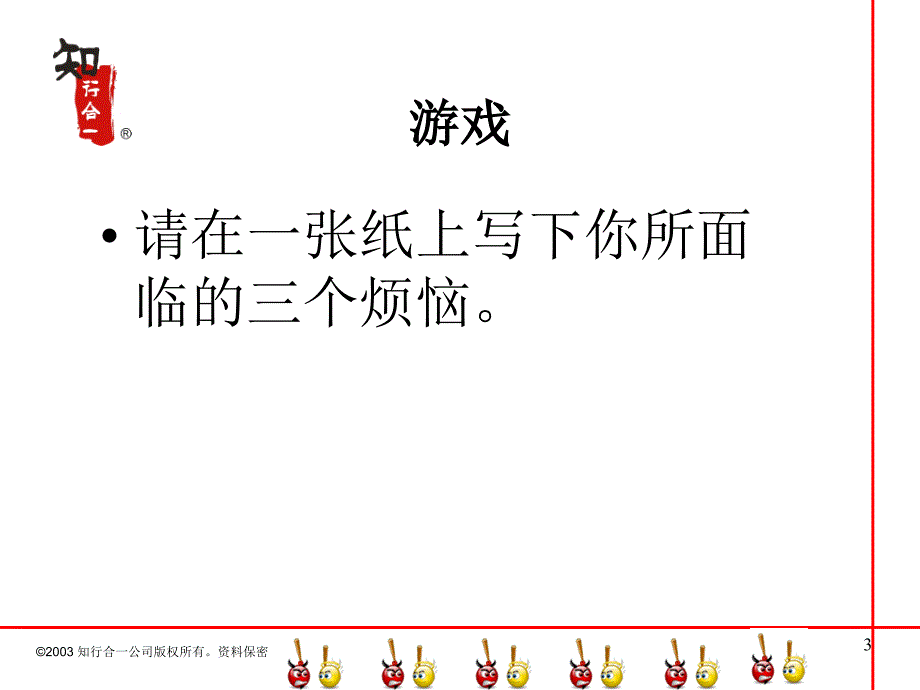 压力与情绪管理(YH)_第3页