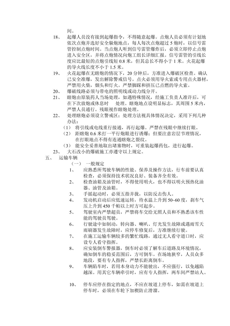 （建筑工程安全）江北车站土石方施工安全技术_第4页