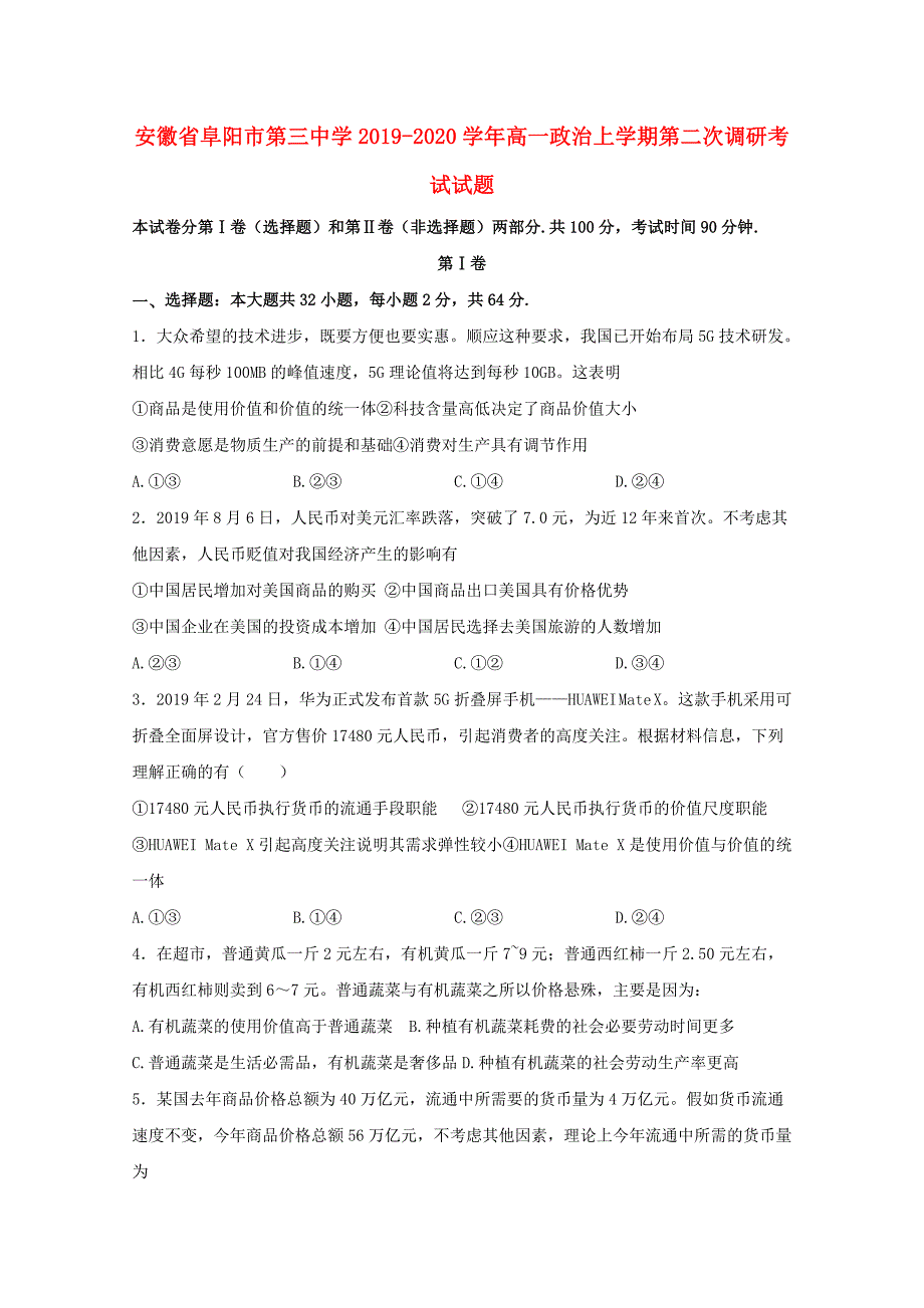 安徽省阜阳市第三中学2019_2020学年高一政治上学期第二次调研考试题_第1页