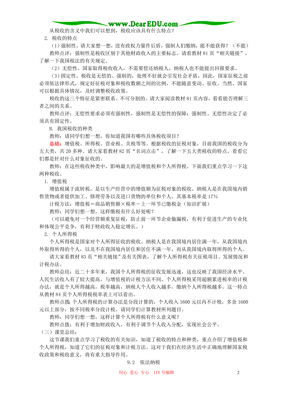 税收及其种类依法纳税知识精讲人教实验.doc_第2页