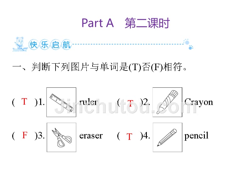 Unit 1　Part A　第2课时 （人教三上-作业课件）_第2页