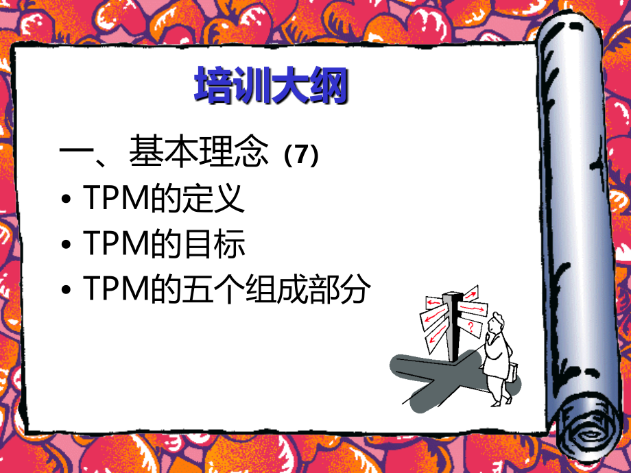 TPM理念与指标PPT课件.ppt_第3页