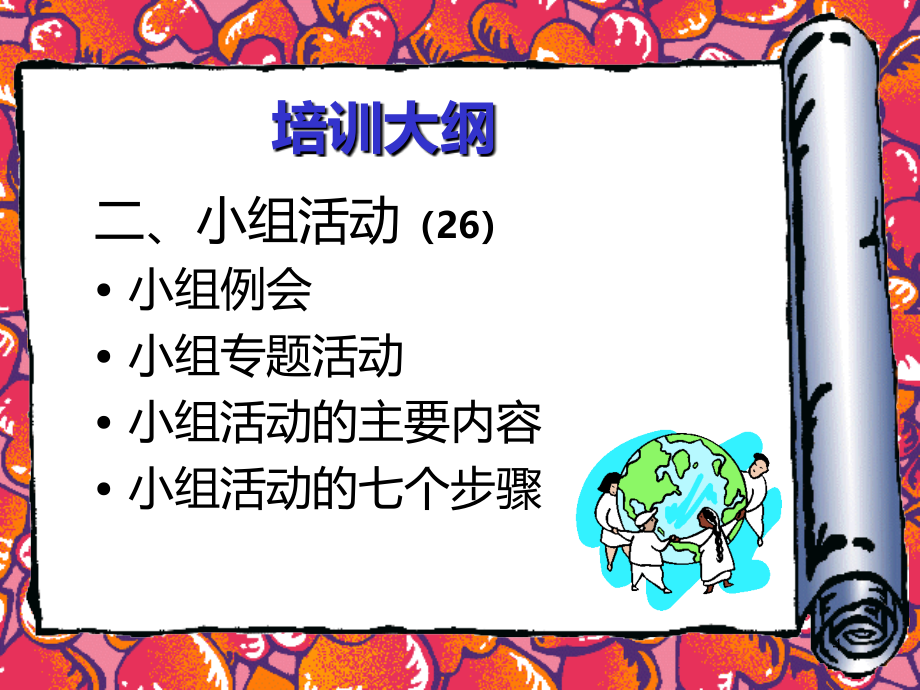 TPM理念与指标PPT课件.ppt_第4页