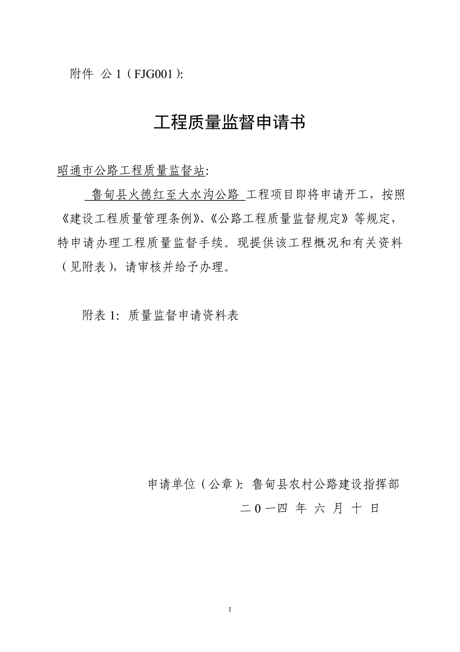 （建筑工程标准法规）公路工程标准化范本_第1页