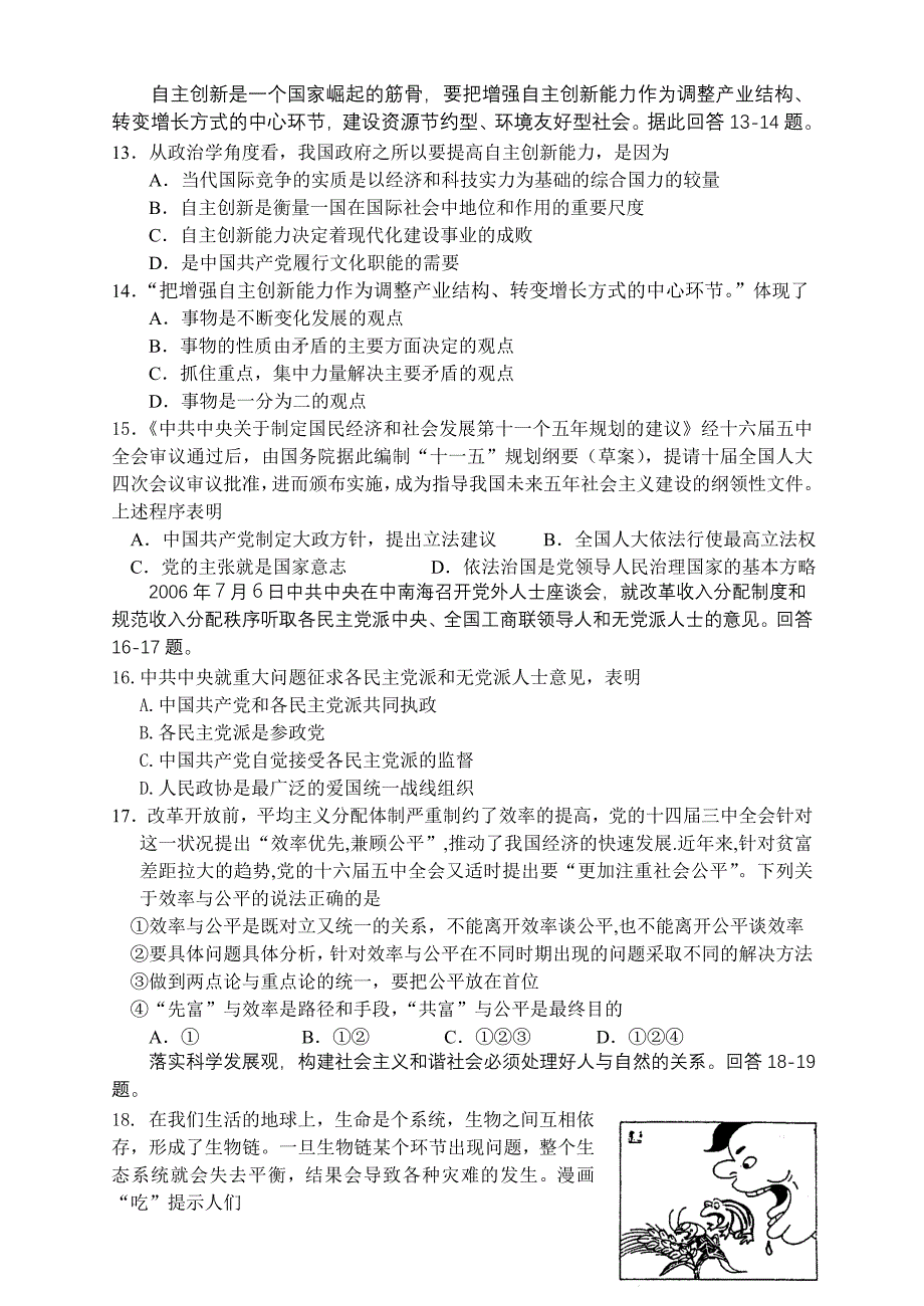 吉林四平高考政治模拟考.doc_第3页