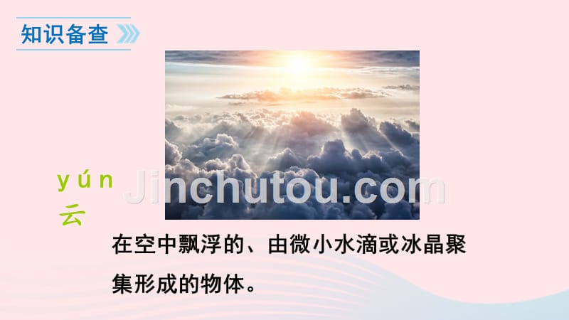 （赛课课件）新人教版一年级语文上册《对韵歌》_第5页