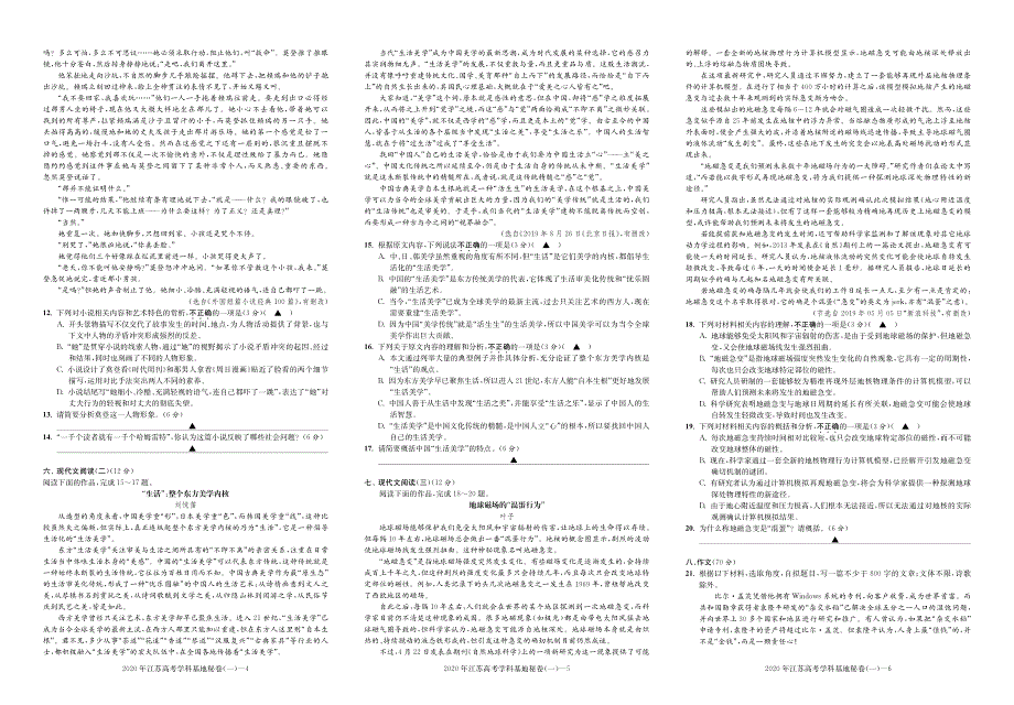 2020届江苏高考南通学科基地密卷语文试卷含答案（共10份）_第2页