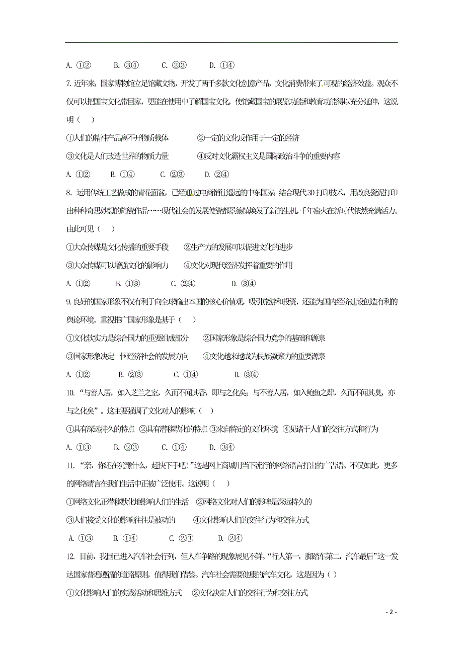 宁夏青铜峡高级中学高二政治上学期第一次月考.doc_第2页