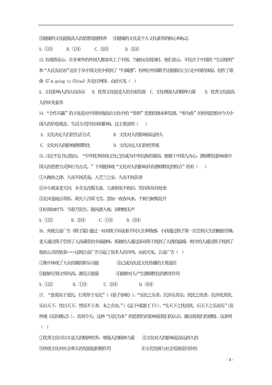 宁夏青铜峡高级中学高二政治上学期第一次月考.doc_第3页