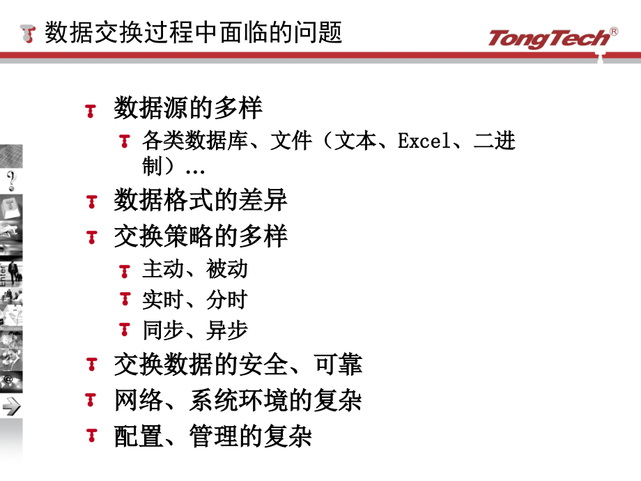 数据交换平台介绍幻灯片课件_第4页