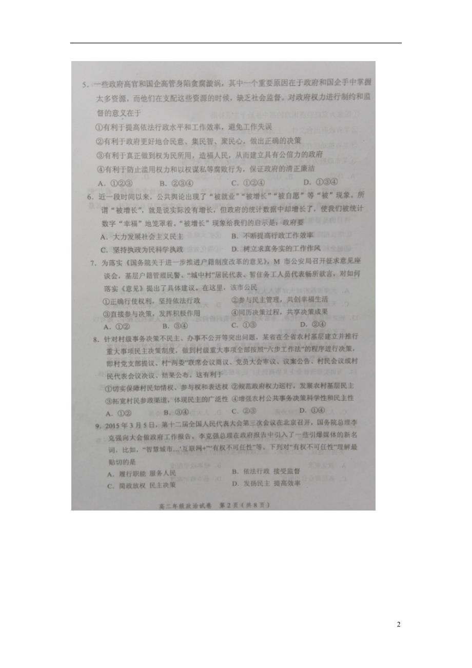 天津平和区高二政治期末考试 .doc_第2页