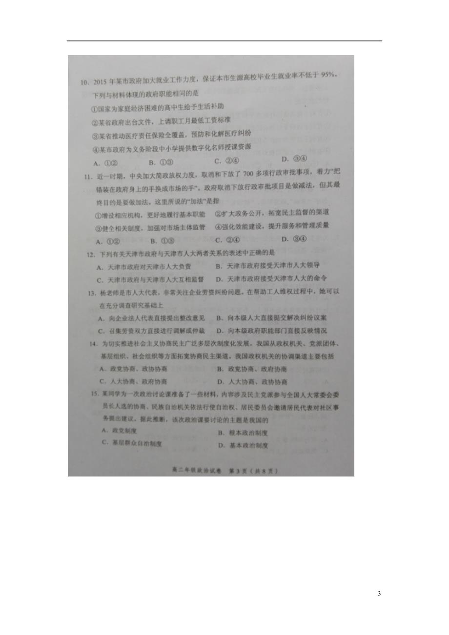 天津平和区高二政治期末考试 .doc_第3页