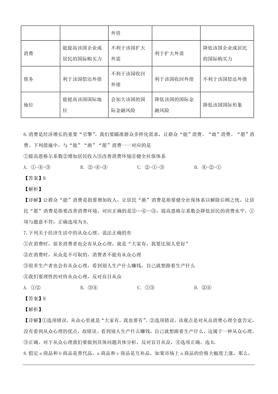 湖南省隆回县2018-2019学年高一上学期期末考试政治试题（含解析）_第4页