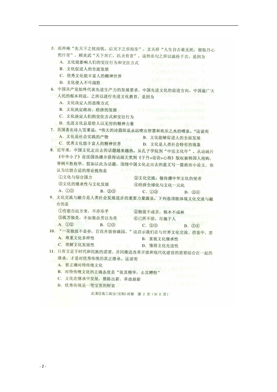 天津武清区高二政治期中质量调查文.doc_第2页