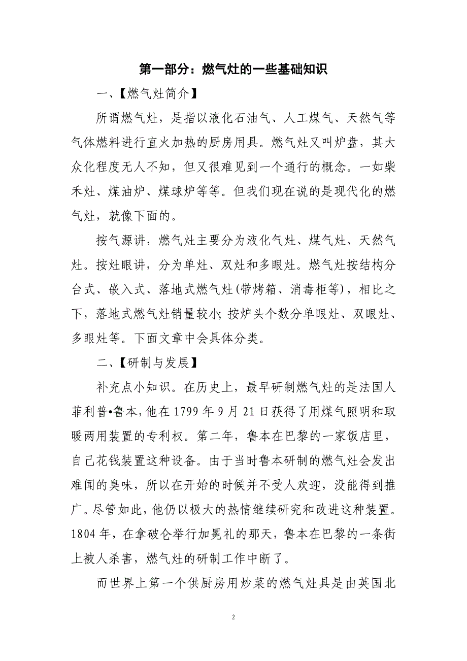 （建筑电气工程）燃气灶知识、购买、使用大全_第2页