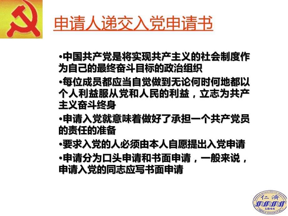 如何成为一名共产党员PPT课件.ppt_第5页