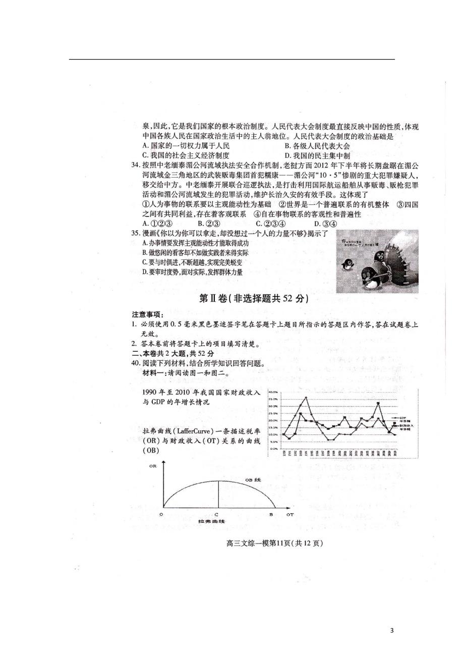 四川南充高考政治第一次适应性考试.doc_第3页