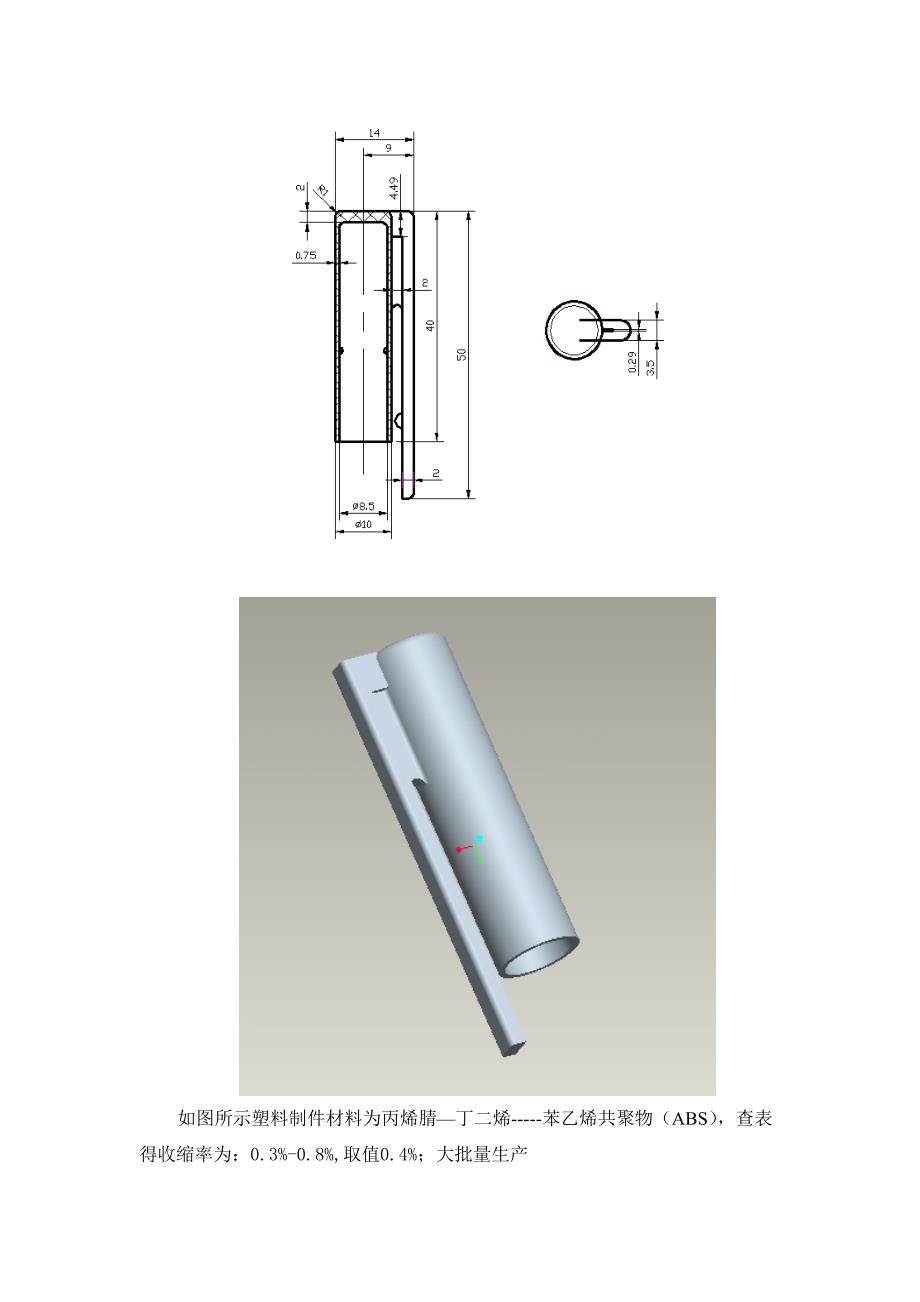 （数控模具设计）笔盖的塑料模具设计_第3页