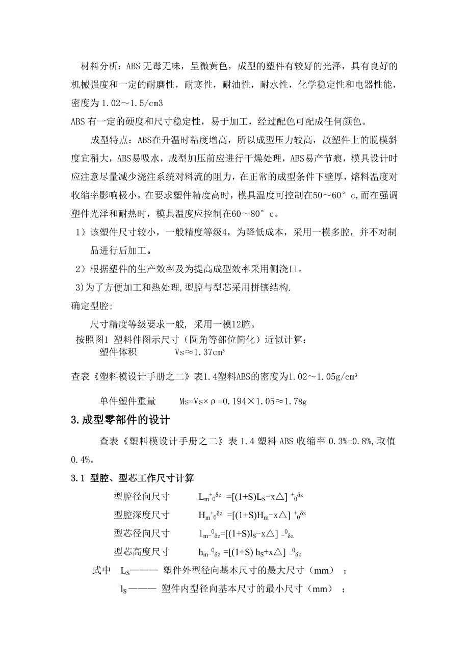 （数控模具设计）笔盖的塑料模具设计_第4页