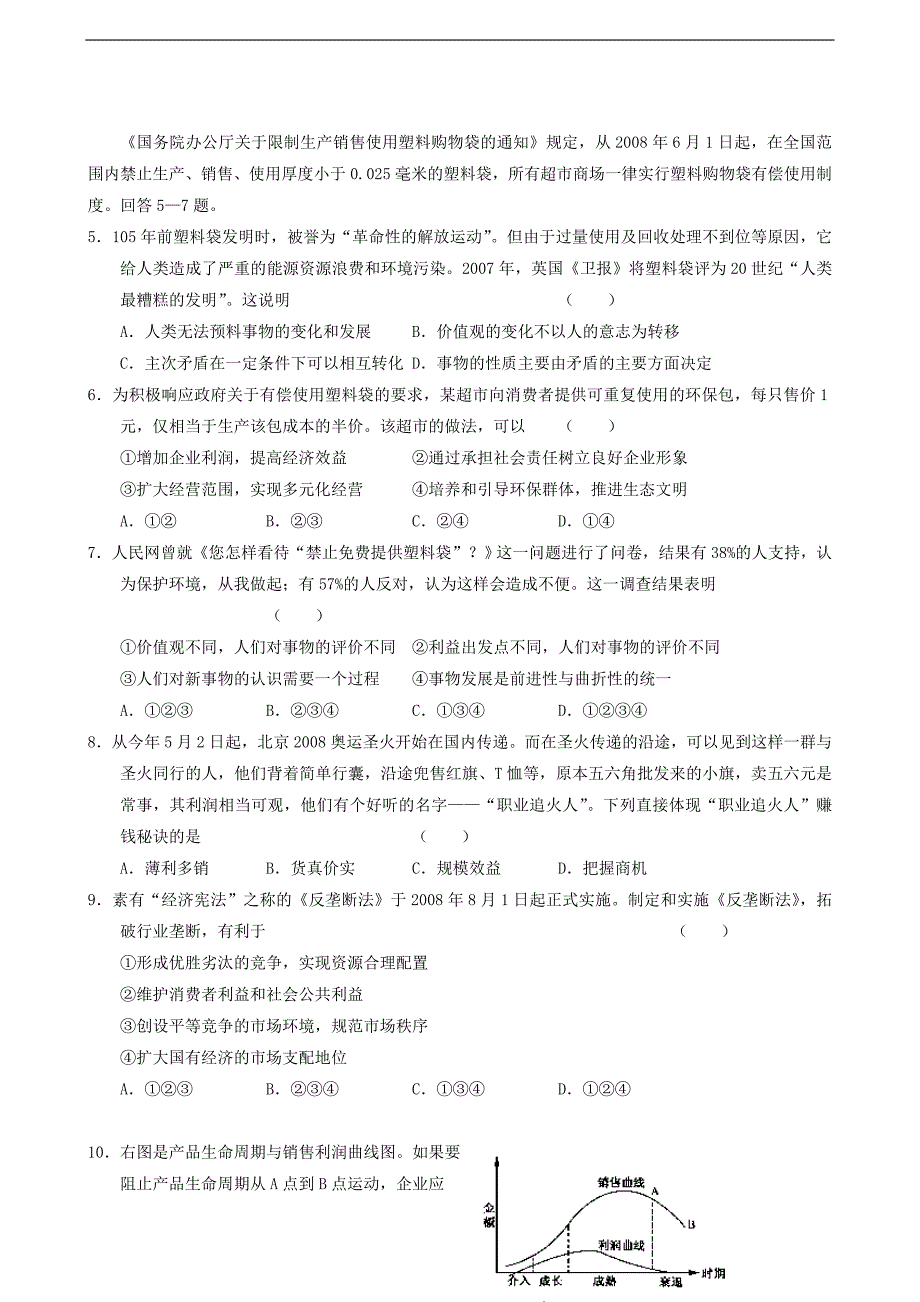 四川成都高中政治毕业班摸底测试.doc_第2页