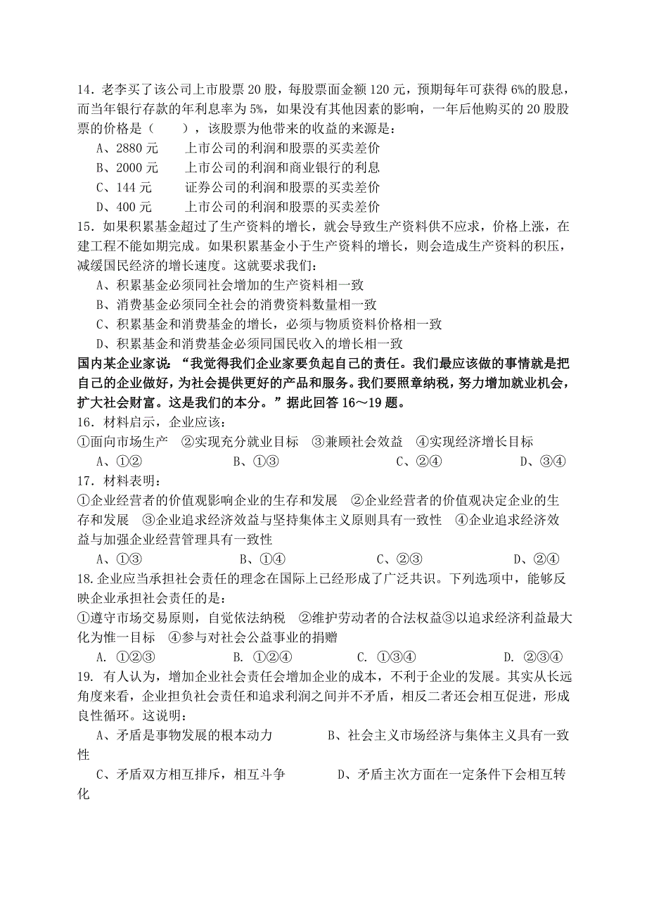 学生暑假高一政治经济常识上下册自测题及.doc_第3页