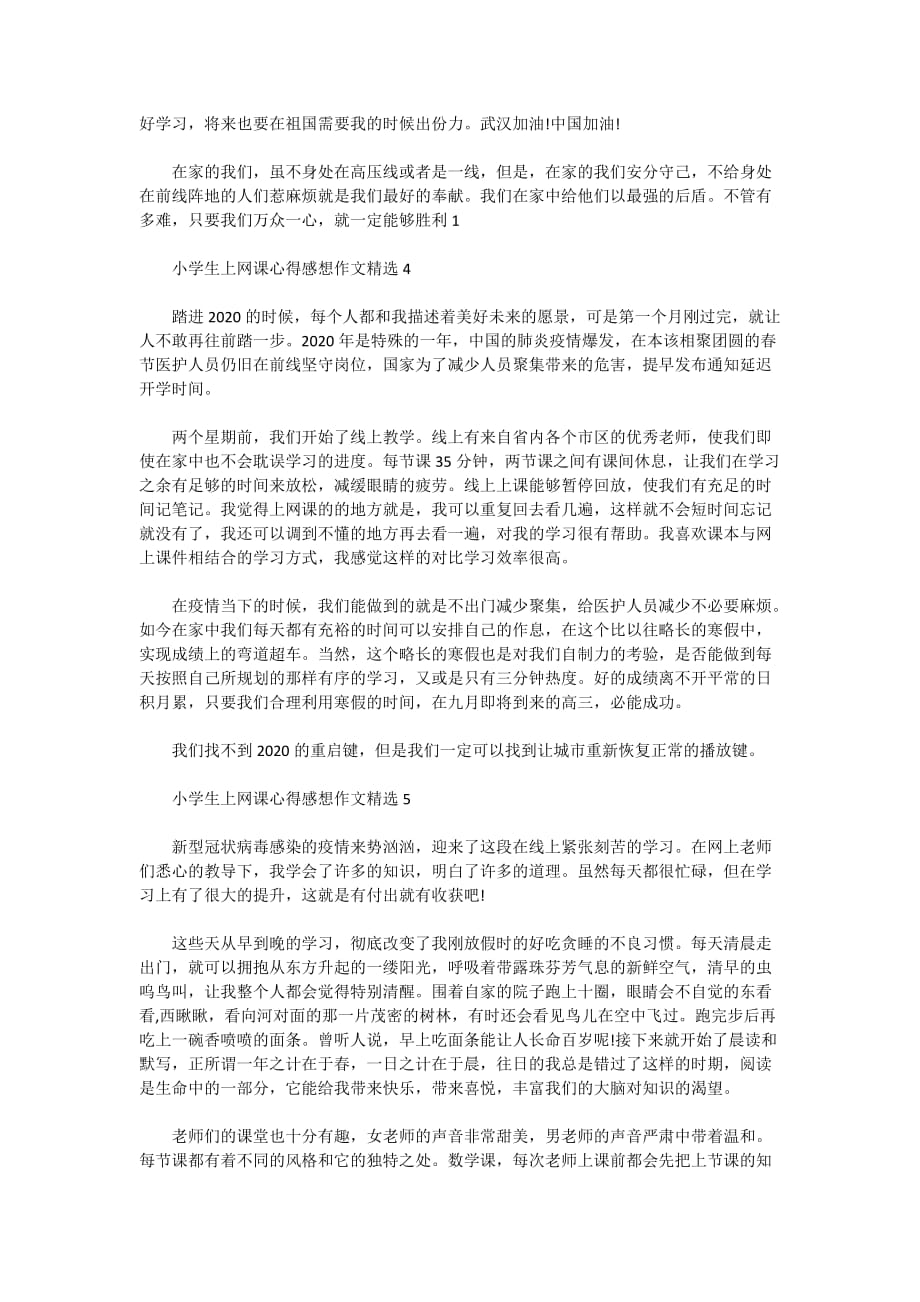 2020小学生上网课心得感想作文精选五篇_第2页