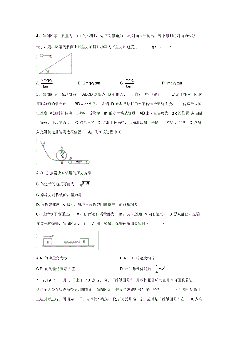 2020届高考物理模拟特效卷第五卷.pdf_第2页