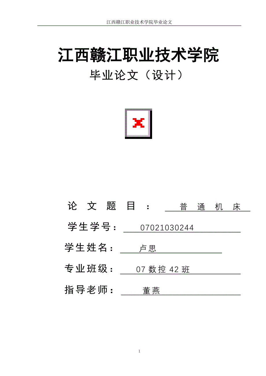 （数控加工）数控_第1页