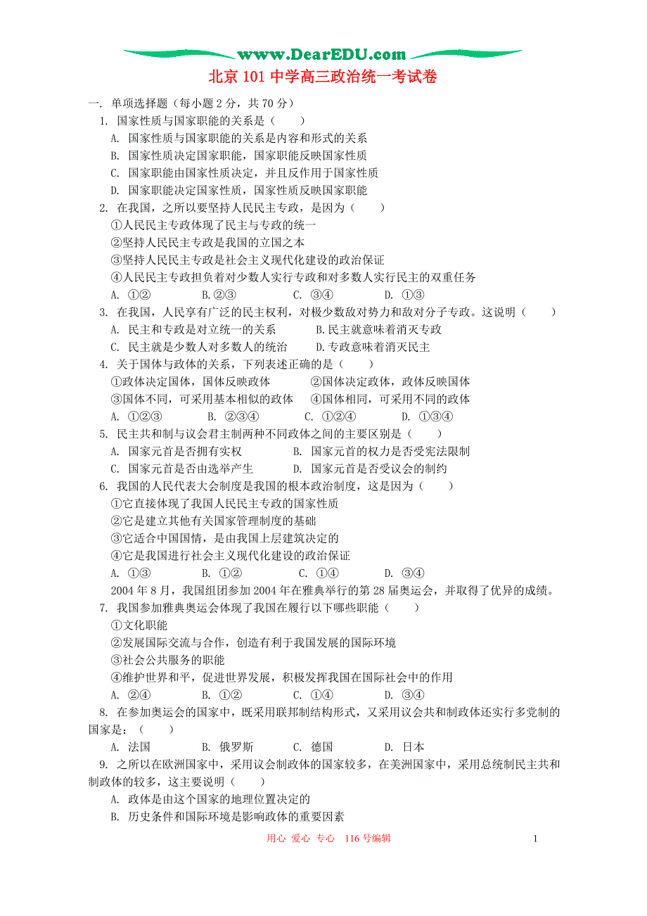 北京101中学高三政治统一考.doc_第1页