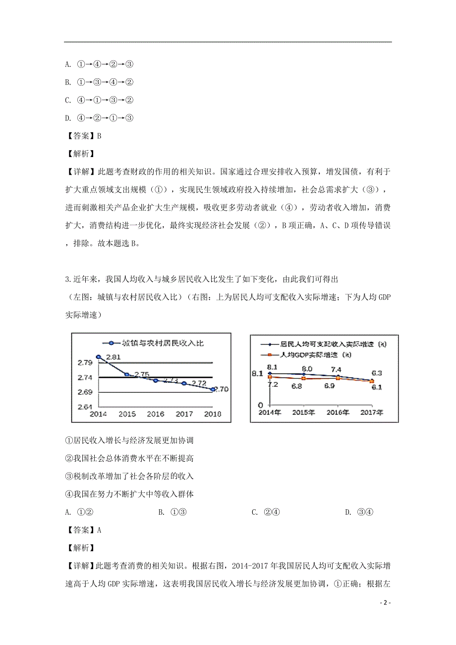 安徽郎溪中学高二政治模拟考试1.doc_第2页