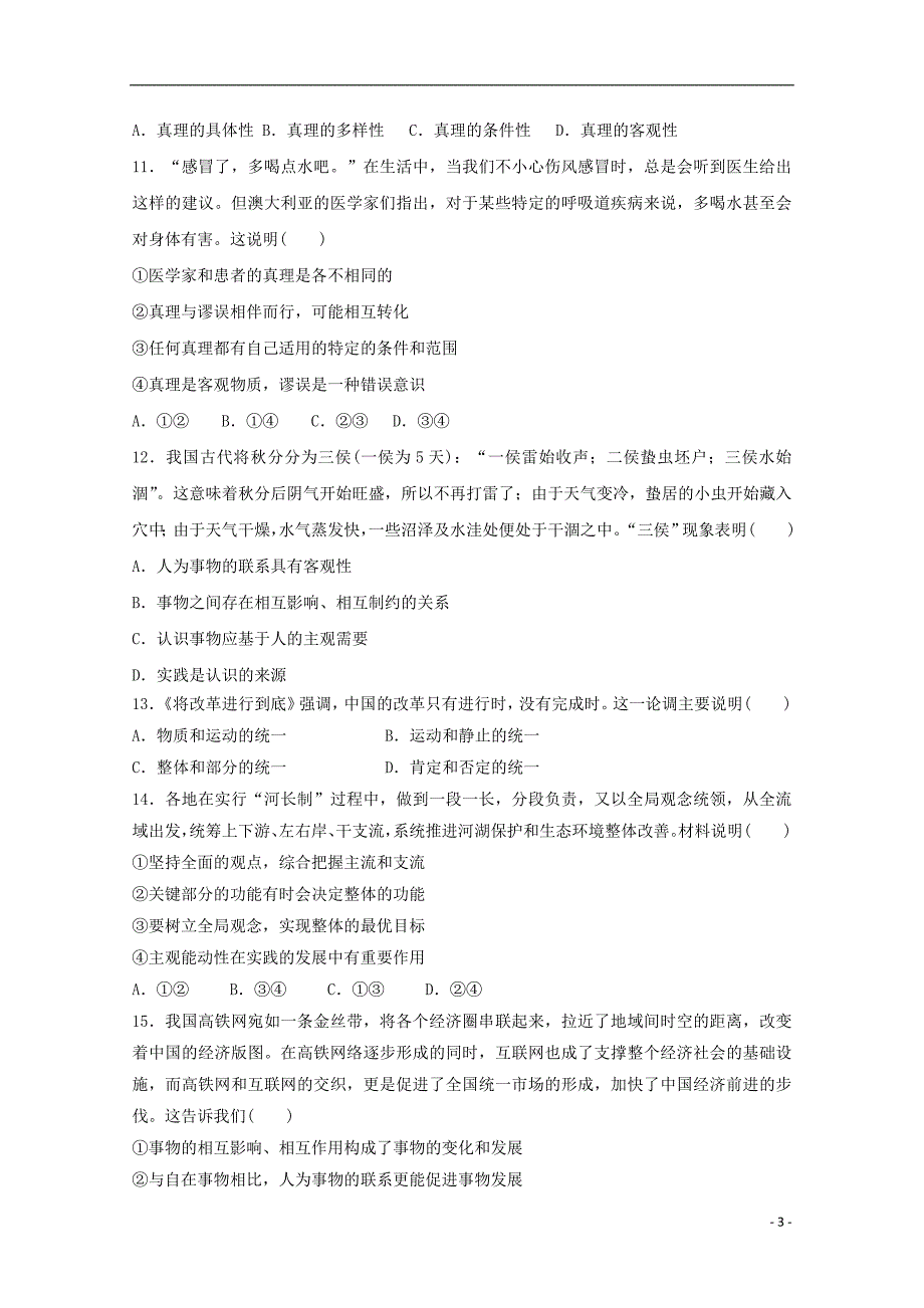 江苏大丰新丰中学2020高二政治上学期期中选修.doc_第3页