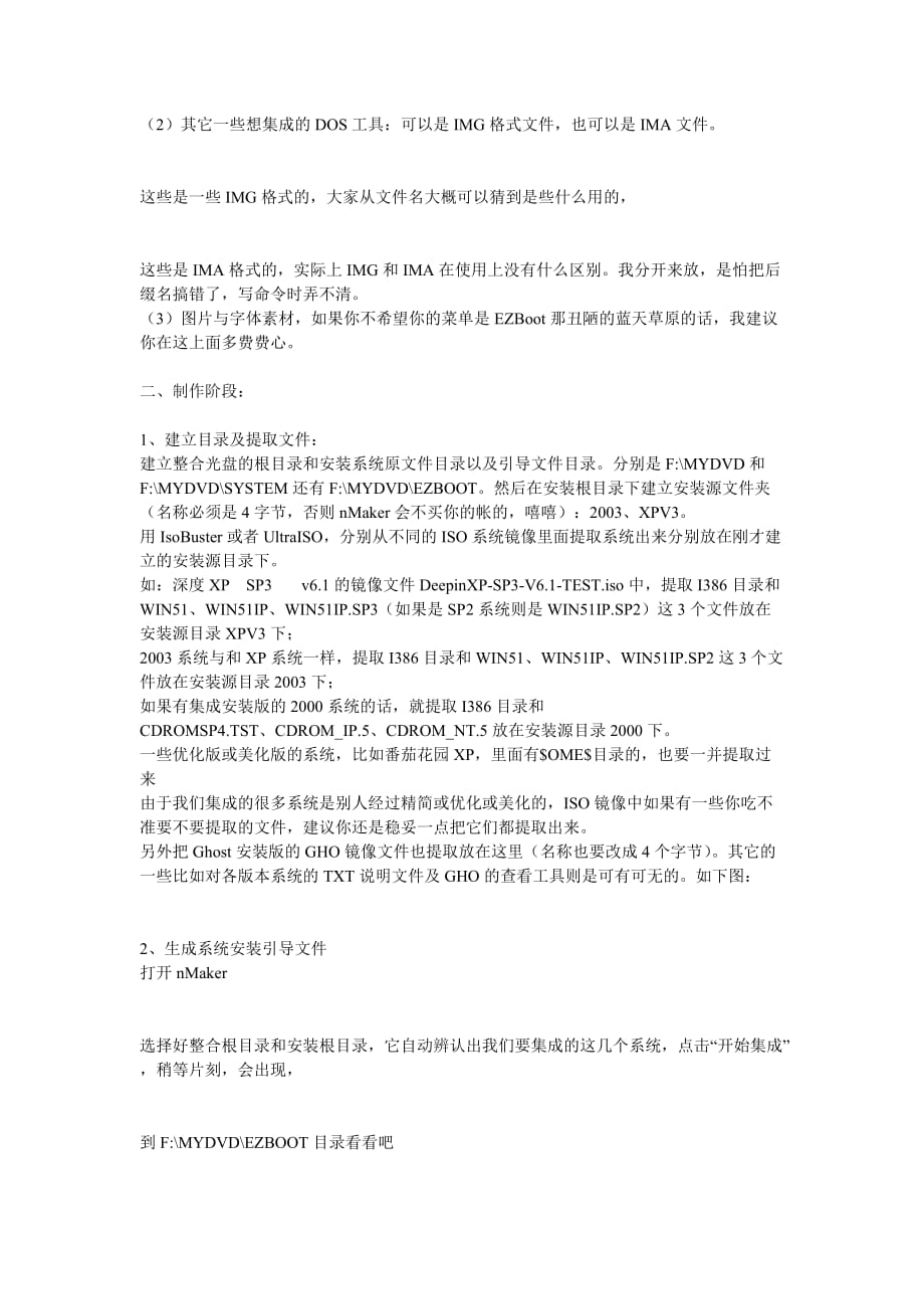 一段时间我发布了一个七合一系统安装与维护光盘.doc_第2页