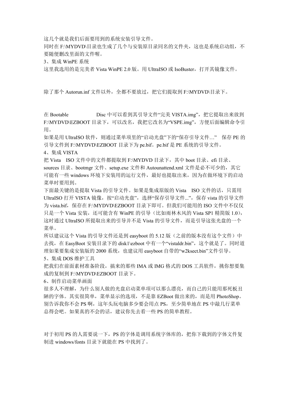 一段时间我发布了一个七合一系统安装与维护光盘.doc_第3页