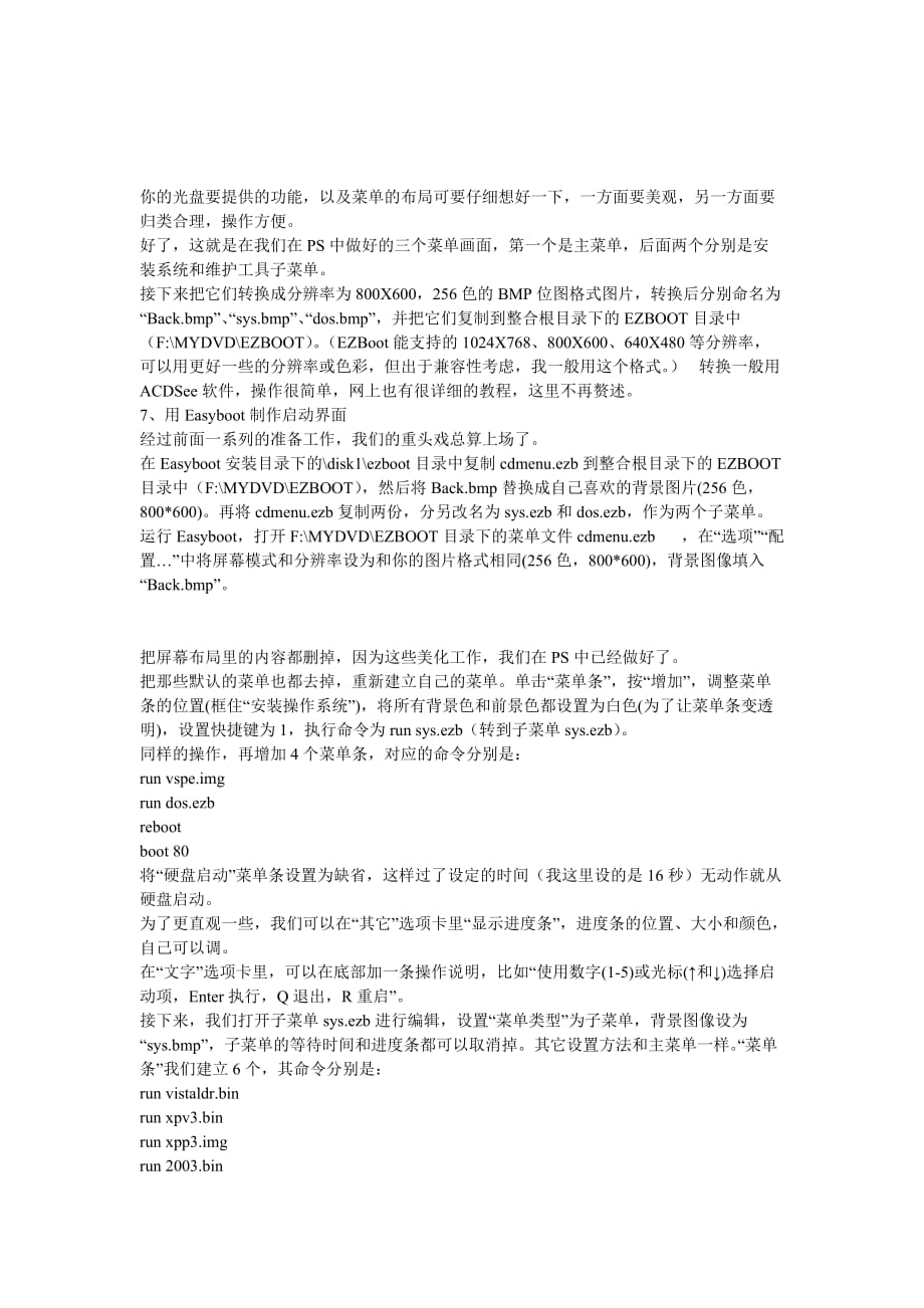 一段时间我发布了一个七合一系统安装与维护光盘.doc_第4页