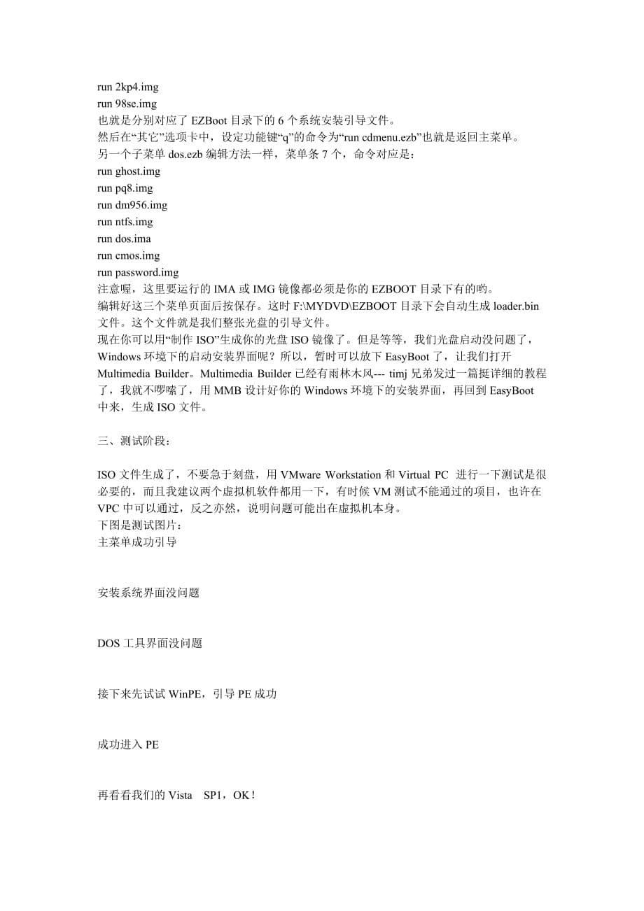 一段时间我发布了一个七合一系统安装与维护光盘.doc_第5页