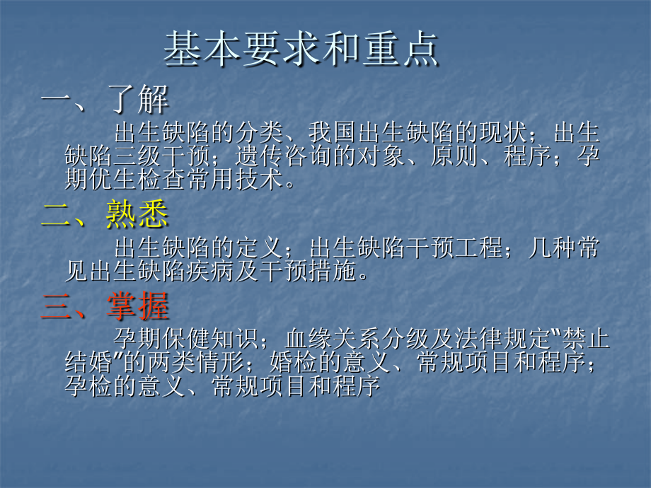 出生缺陷干预与常见遗传病的防治PPT课件_第3页