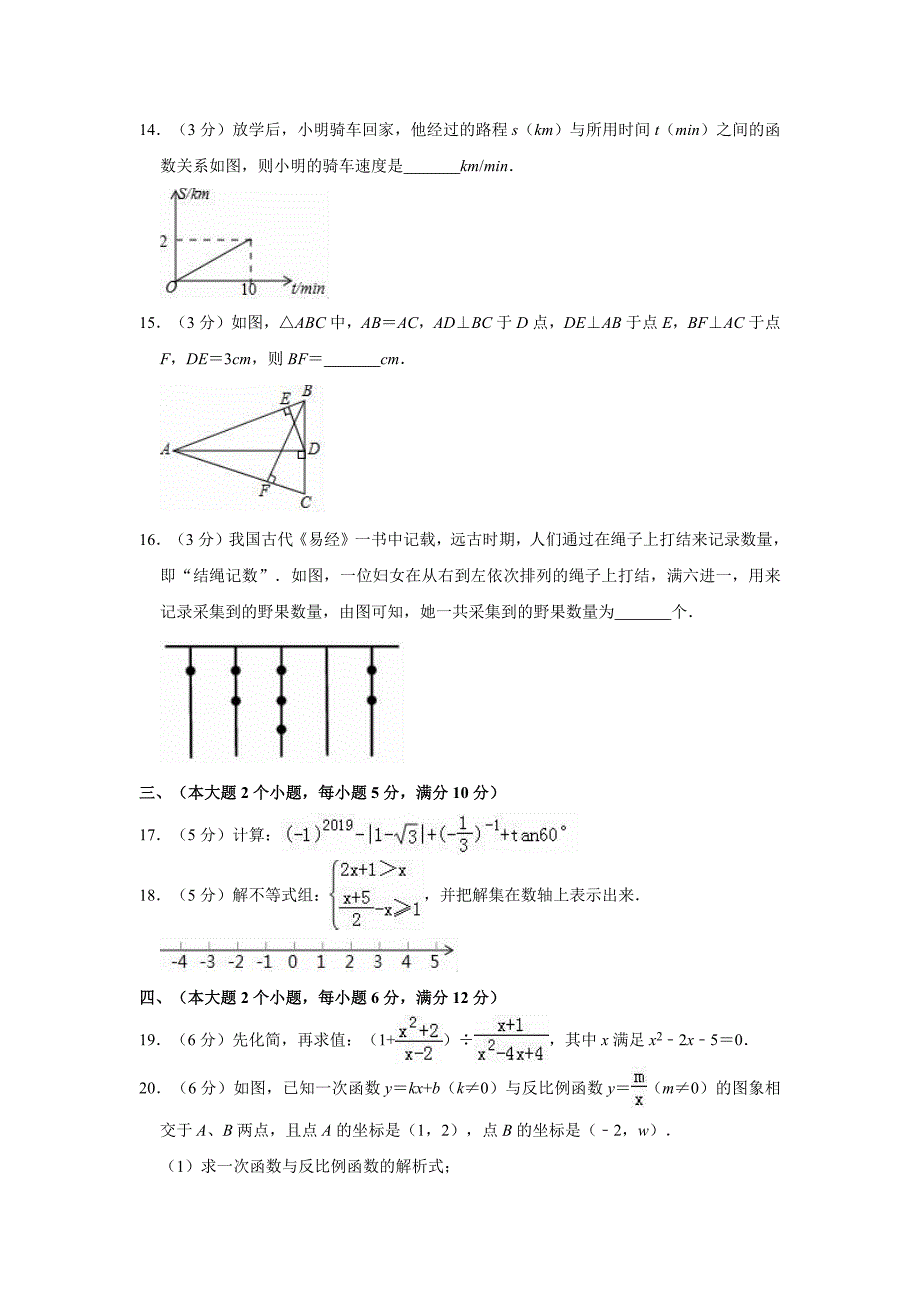 2020年湖南省常德市澧县中考数学模拟试卷含解析版_第3页