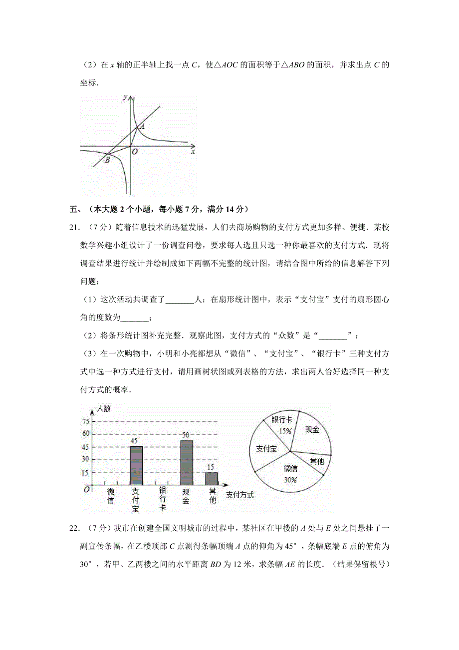 2020年湖南省常德市澧县中考数学模拟试卷含解析版_第4页