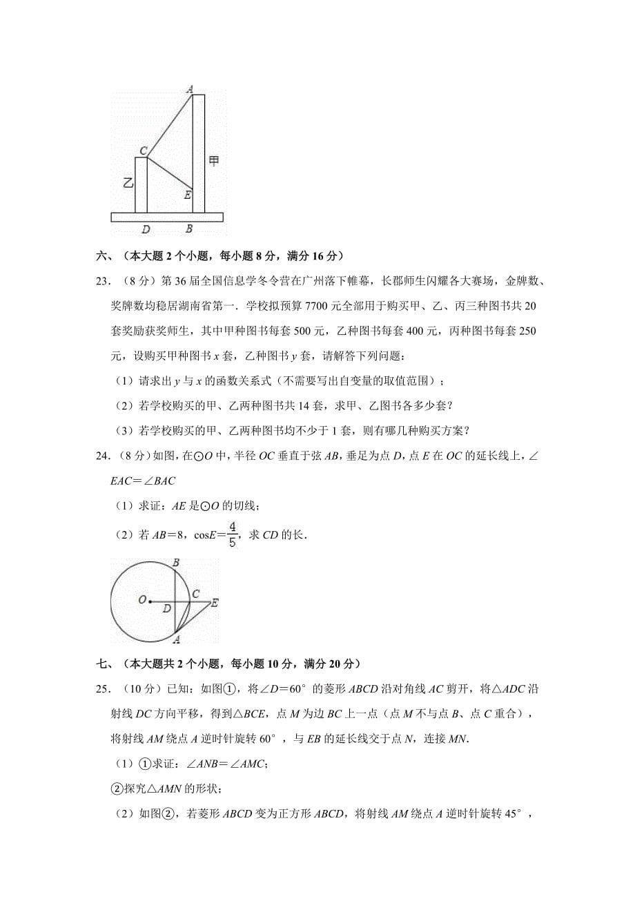 2020年湖南省常德市澧县中考数学模拟试卷含解析版_第5页