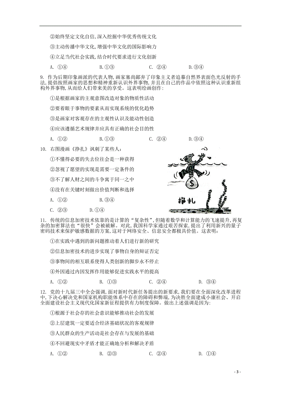 江西高二政治第七周培优特训09165.doc_第3页