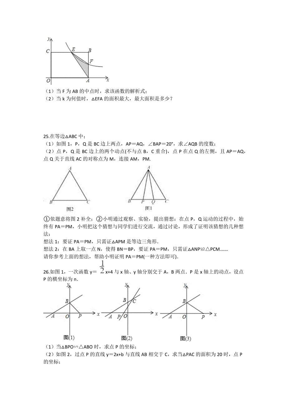 2020年辽宁省辽阳市中考数学模拟试卷含解析版_第5页