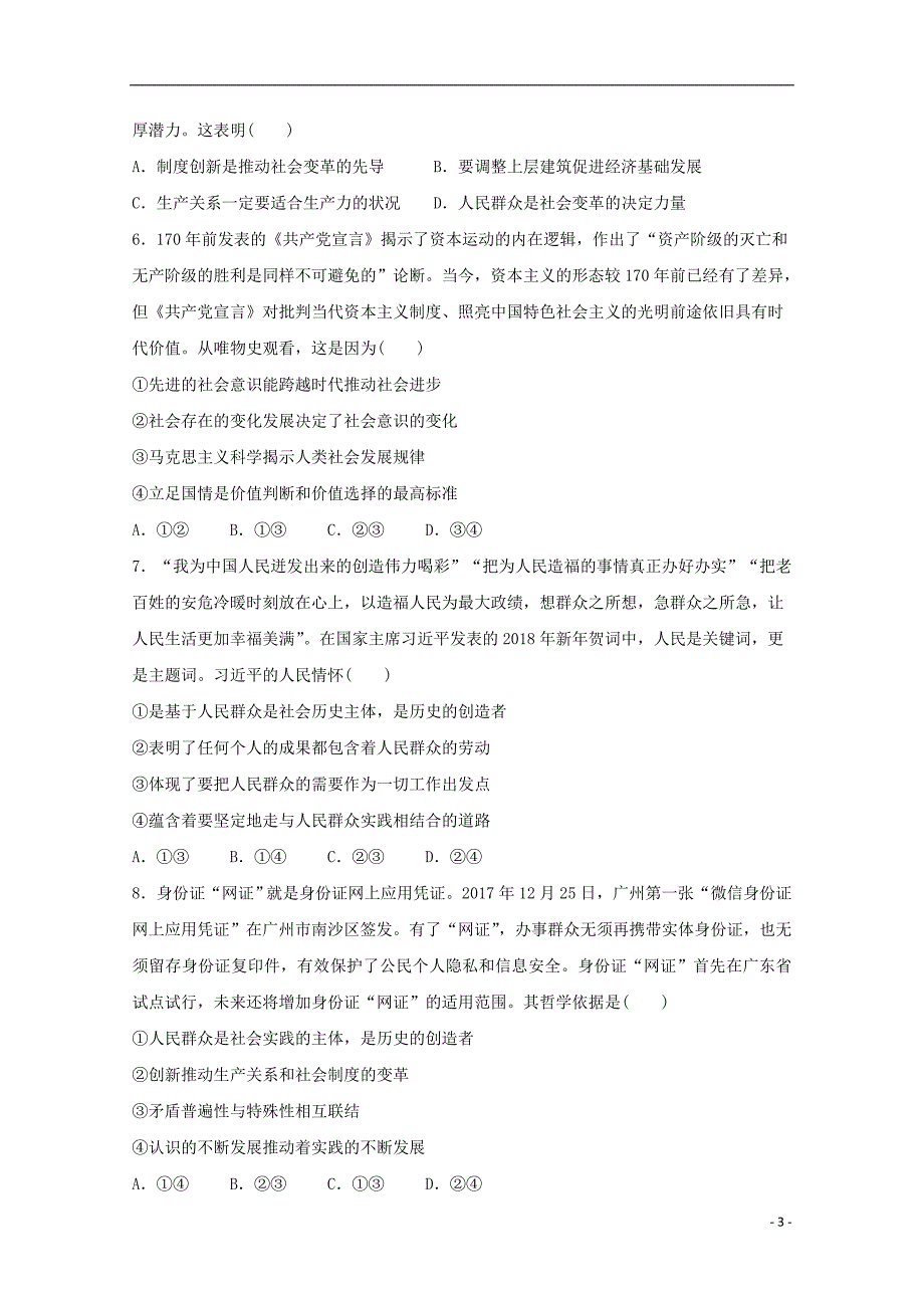 山西晋中和诚高中高二政治周练5.11.doc_第3页