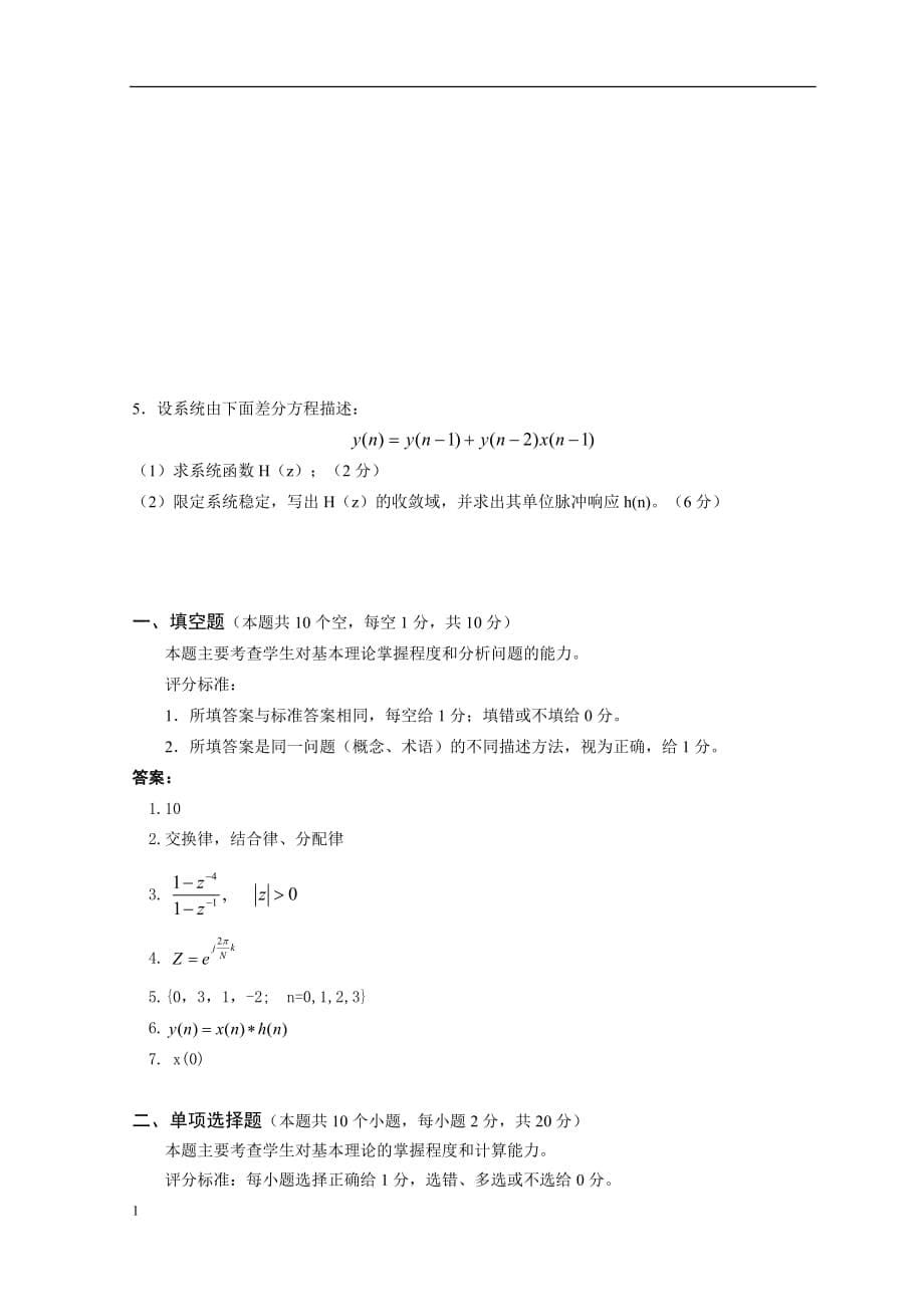 数字信号处理习题及答案4幻灯片资料_第5页