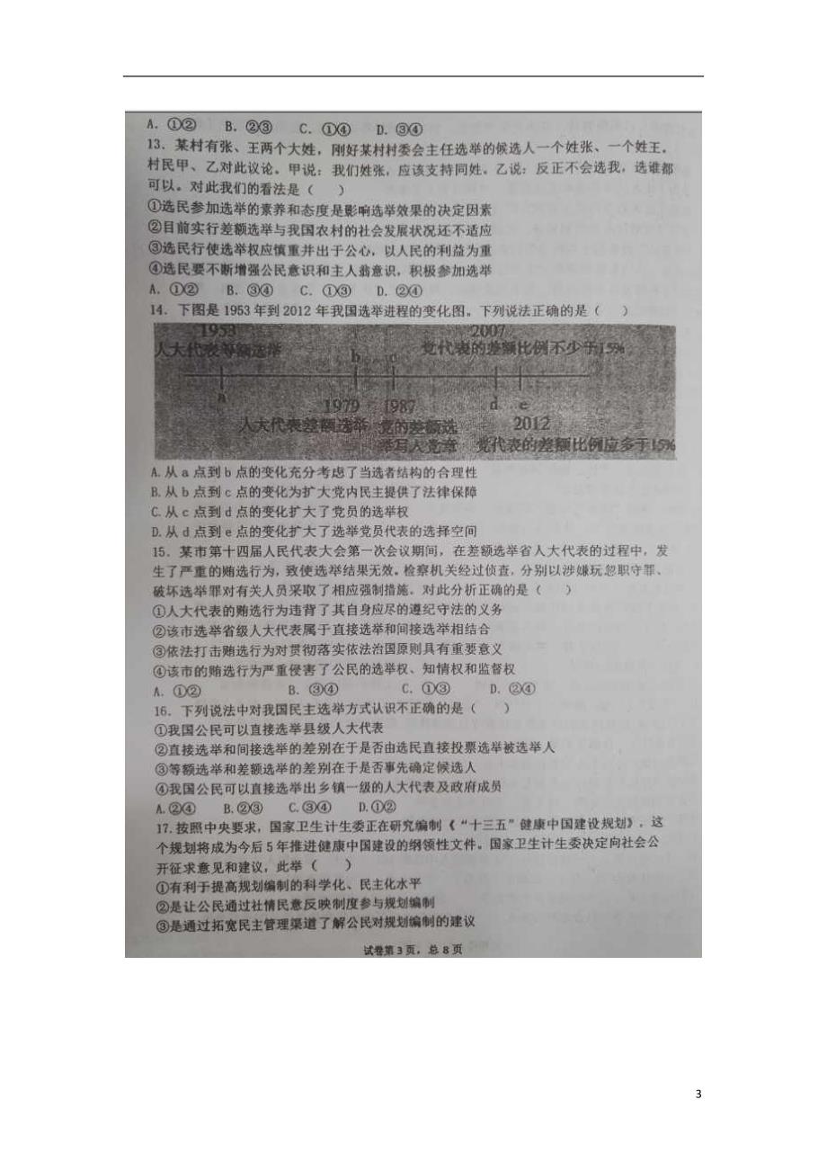 河南高一政治第一次月考.doc_第3页