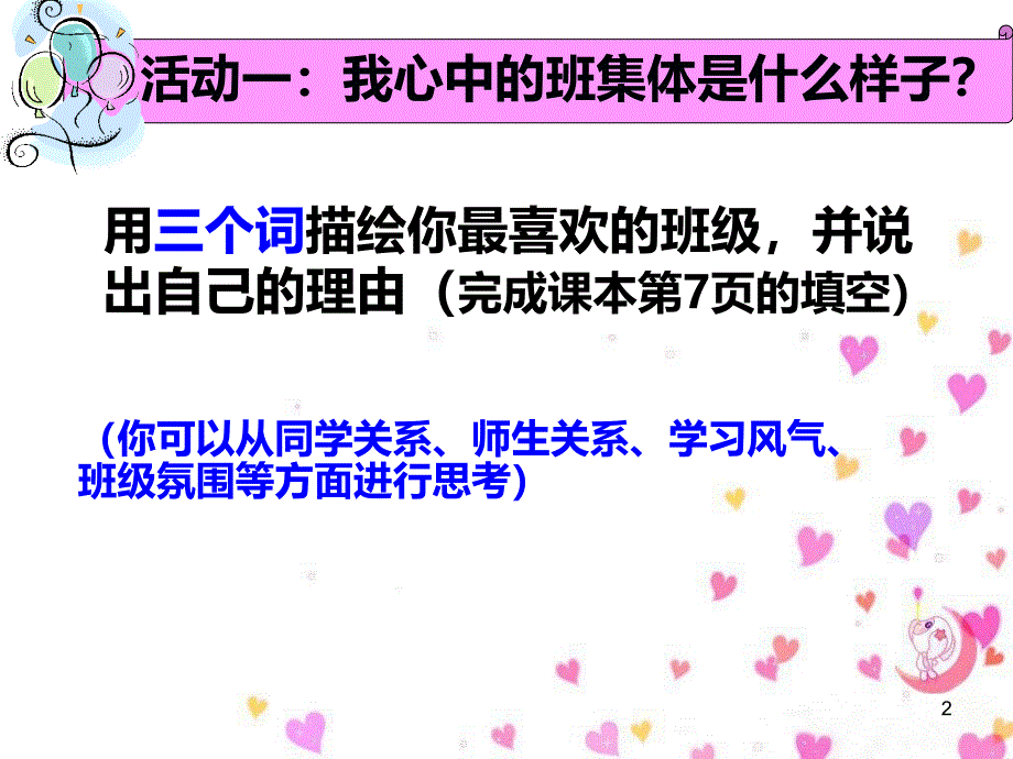 初一上册第一课第二框创建新集体PPT课件.ppt_第2页