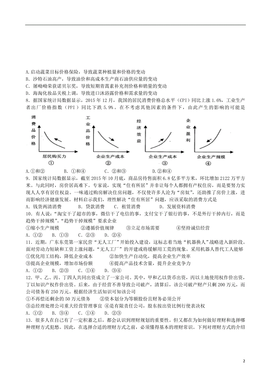 宁夏高二政治期末考试2.doc_第2页