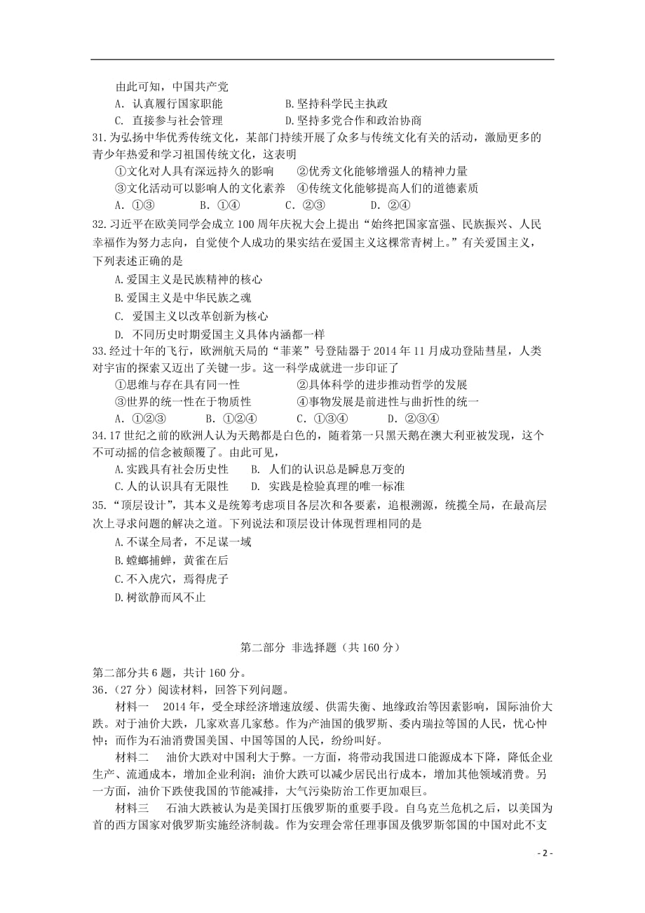 广东深圳宝安区高三文综政治部分四月调研测试.doc_第2页