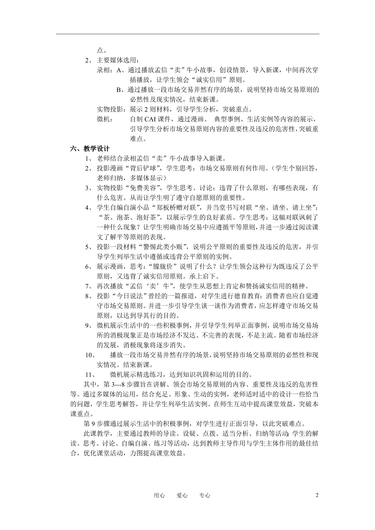 高中政治经济常识场交易的原则教案旧.doc_第2页