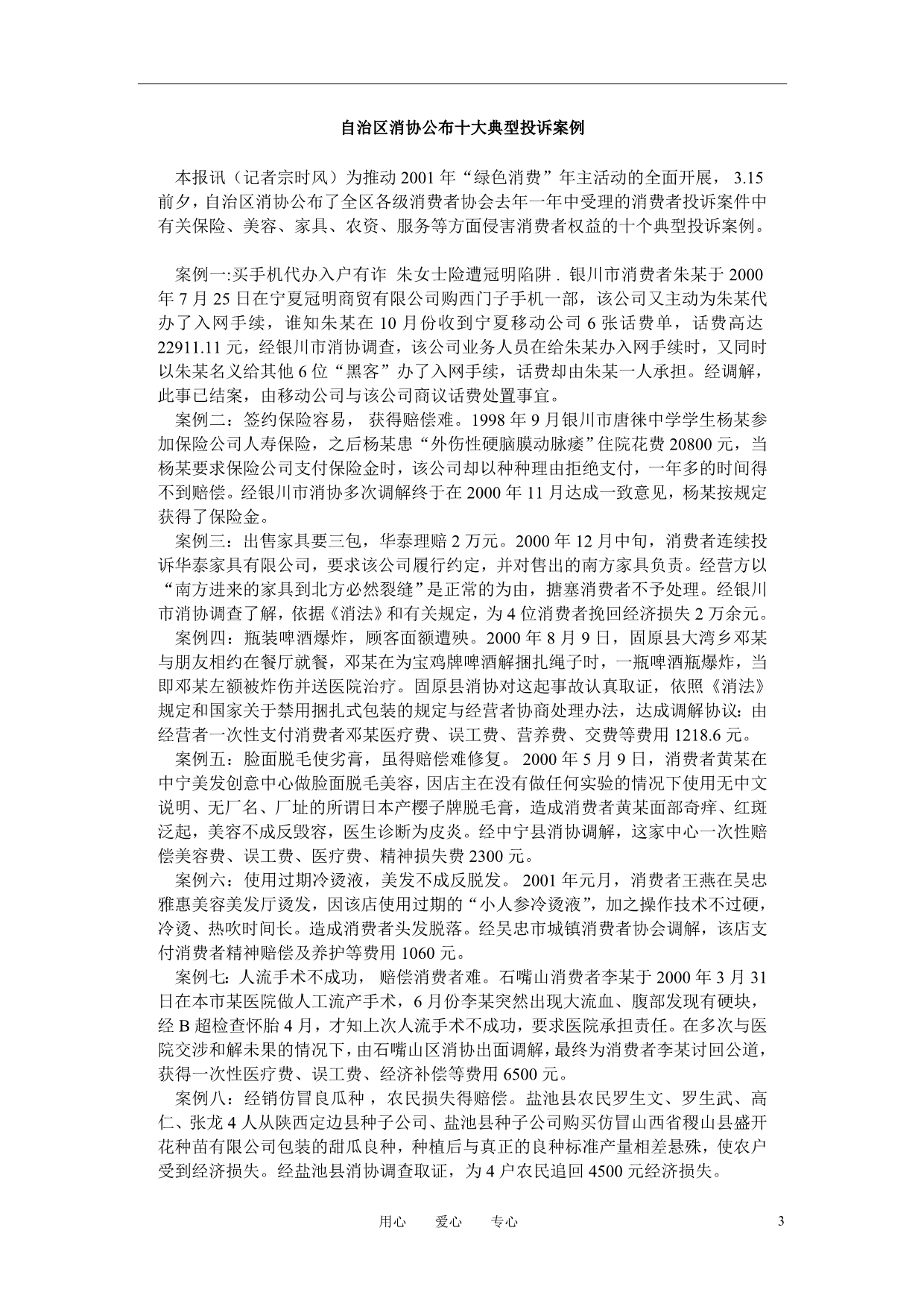 高中政治经济常识场交易的原则教案旧.doc_第3页